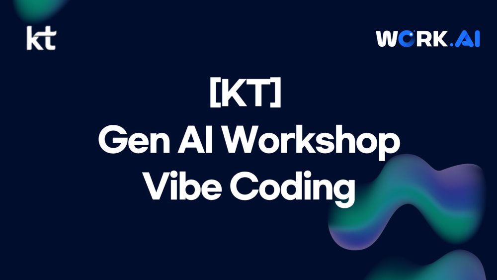 [KT] Gen AI Workshop_Vibe Coding 이미지