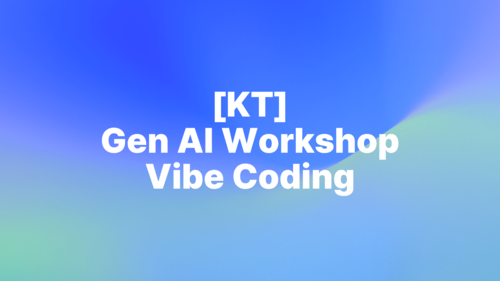 [KT] Gen AI Workshop_Vibe Coding 이미지